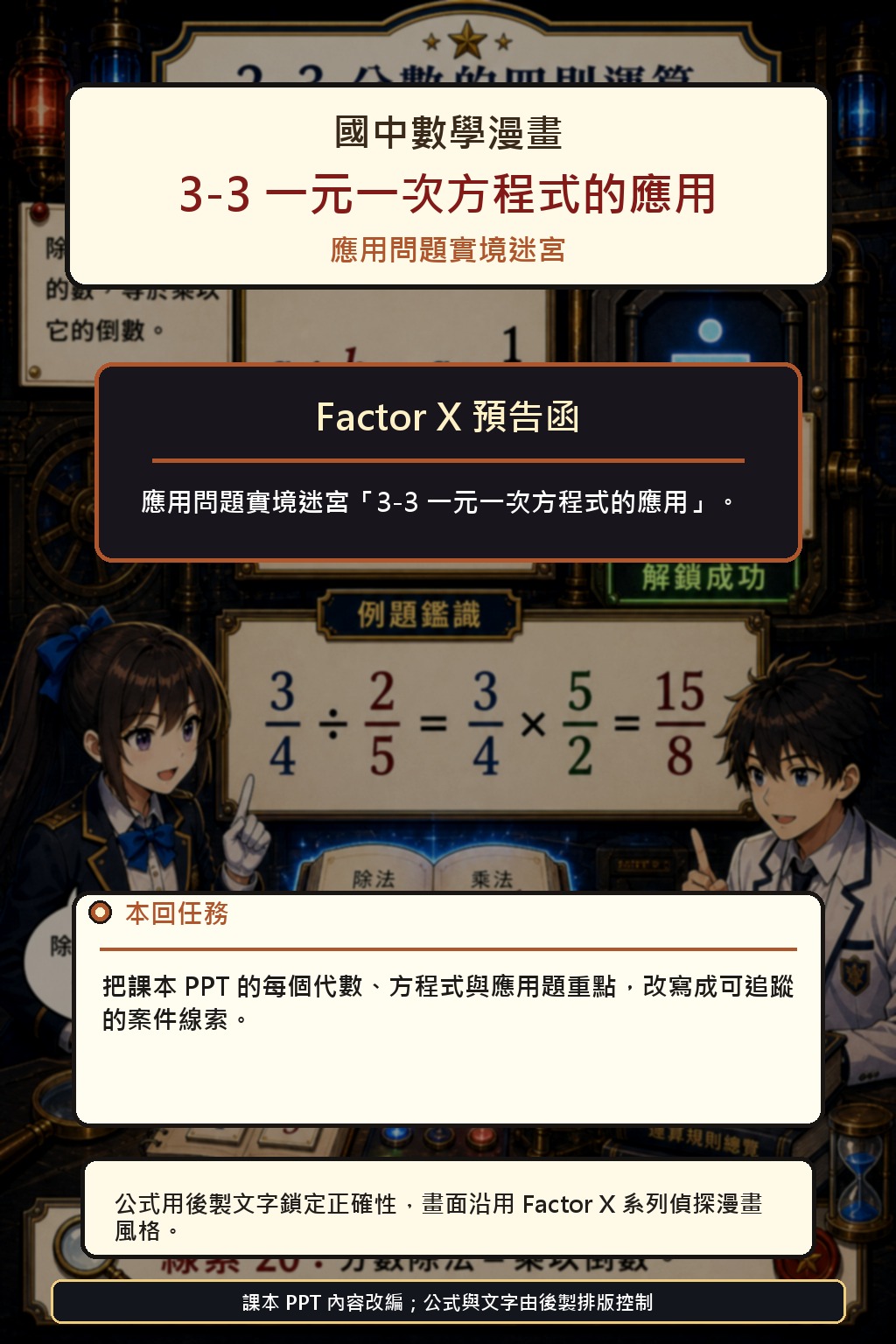 國中數學漫畫B133｜3-3 一元一次方程式的應用 封面